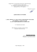 Адюков Иван Сергеевич. 1-арил-3-нитро- и 1-арил-3-бром-3-нитропроп-2-ен-1-оны в реакциях с СН-кислотами и азотсодержащими нуклеофилами: дис. кандидат наук: 00.00.00 - Другие cпециальности. ФГБОУ ВО «Санкт-Петербургский государственный технологический институт (технический университет)». 2025. 138 с.