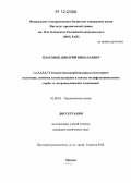 Платонов, Дмитрий Николаевич. 1,2,3,4,5,6,7-Гепта(метоксикарбонил)циклогептатриен: получение, свойства и использование в синтезе полифункциональных карбо- и гетероциклических соединений: дис. кандидат химических наук: 02.00.03 - Органическая химия. Москва. 2012. 129 с.