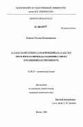 Есипова, Татьяна Владимировна. 1,2,3,4,5,6,7,8-октагидро-1,6-нафтиридины и 2,3,4,5,6,7,8,9-октагидро-1Н-пиридо[4,3-b]азепины. Синтез и реакционная способность: дис. кандидат химических наук: 02.00.03 - Органическая химия. Москва. 2006. 109 с.