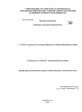 Захаренко, Александр Михайлович. 1→3-β-D-Глюканазы моллюсков Японского и Южно-Китайского морей: дис. кандидат химических наук: 02.00.10 - Биоорганическая химия. Владивосток. 2011. 110 с.