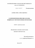 Ларина, Нина Александровна. 3-(2-бензилбензоил)хинолин-4(1Н)-оны - новый класс фотообратимых фотохромов: дис. кандидат химических наук: 02.00.03 - Органическая химия. Москва. 2010. 152 с.