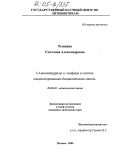 Рындина, Светлана Александровна. 3-Аминопирролы и -тиофены в синтезе конденсированных бициклических систем: дис. кандидат химических наук: 02.00.03 - Органическая химия. Москва. 2005. 182 с.