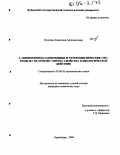 Осипова, Анжелика Автандиловна. 3-аминотиено[2,3-b]пиридины и гетероциклические системы на их основе: синтез, свойства и биологическое действие: дис. кандидат химических наук: 02.00.03 - Органическая химия. Краснодар. 2004. 128 с.