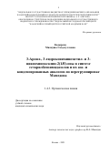 Кадырова Миляуша Сагдатулловна. 3-Ароил-, 3-гидроксииминометил- и 3-цианохиноксалин-2(1Н)-оны в синтезе гетарилбензимидазолов и их аза- и конденсированных аналогов по перегруппировке Мамедова: дис. кандидат наук: 00.00.00 - Другие cпециальности. ФГБУН «Федеральный исследовательский центр «Казанский научный центр Российской академии наук». 2021. 178 с.