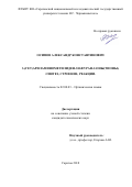 Осипов Александр Константинович. 3-(гет)ариламинометилиден-3Н-фуран-2-оны(тионы). Синтез, строение, реакции.: дис. кандидат наук: 02.00.03 - Органическая химия. ФГБОУ ВО «Саратовский национальный исследовательский государственный университет имени Н. Г. Чернышевского». 2019. 131 с.