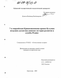 Кулаков, Владимир Владимирович. 7-я гвардейская Краснознаменная ордена Кутузова воздушно-десантная дивизия: история развития и службы Родине: дис. кандидат исторических наук: 07.00.02 - Отечественная история. Краснодар. 2003. 249 с.