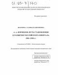 Шатохина, Галина Владимировна. А.А. Корнилов. Путь становления и развития российского либерала. 1862-1908 гг.: дис. кандидат исторических наук: 07.00.02 - Отечественная история. Б.м.. 0. 251 с.