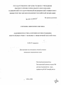 Сорокина, Виктория Олеговна. Абдоминопластика в профилактике рецидива вентральных грыж у больных с избыточной массой тела: дис. кандидат медицинских наук: 14.00.27 - Хирургия. Уфа. 2004. 111 с.