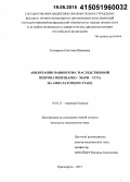 Гончарова, Светлана Ивановна. Абилитация пациентов с наследственной невропатией Шарко – Мари – Тута на амбулаторном этапе: дис. кандидат наук: 14.01.11 - Нервные болезни. Красноярск. 2015. 177 с.