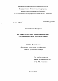 Богачева, Галина Федоровна. Абсолютная ценность русского слова в аспекте учебной лексикографии: дис. кандидат филологических наук: 10.02.01 - Русский язык. Москва. 2011. 300 с.