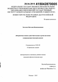 Хохлова, Наталия Вениаминовна. Абстрактные имена существительные в речи англичан: социолингвистический аспект: дис. кандидат наук: 10.02.04 - Германские языки. Москва. 2015. 204 с.