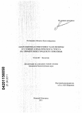 Потапенко, Наталья Христофоровна. Адаптационная изменчивость шелковицы в условиях климатического стресса: на примере Нижегородского Поволжья: дис. кандидат биологических наук: 03.02.08 - Экология (по отраслям). Нижний Новгород. 2011. 161 с.