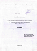 Соцкий, Павел Анатольевич. Адаптационные изменения организма бычков в условиях техногенной провинции: дис. кандидат биологических наук: 03.03.01 - Физиология. Троицк. 2010. 155 с.