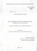 Медведева, Ирина Валентиновна. Адаптационные особенности Trifolium pratense в симбиозе с Rhizobium trifolii: дис. кандидат биологических наук: 03.02.08 - Экология (по отраслям). Москва. 2011. 126 с.