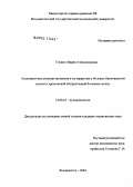 Глушко, Мария Александровна. Адаптационные реакции организма и их коррекция у больных бронхиальной астмой и хронической обструктивной болезнью легких: дис. кандидат медицинских наук: 14.00.43 - Пульмонология. Владивосток. 2004. 132 с.