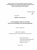 Зайцева, Оксана Юрьевна. Адаптационные свойства кроликов при акселерационном способе выращивания: дис. кандидат биологических наук: 03.00.13 - Физиология. Курск. 2009. 163 с.