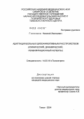 Головаха, Николай Эмильевич. Адаптация больных шизоаффективным расстройством (клинический, динамический, реабилитационный аспекты): дис. кандидат медицинских наук: 14.00.18 - Психиатрия. Томск. 2004. 173 с.