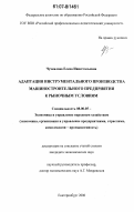 Учебное пособие: Основные принципы организации и функционирования производства на машиностроительном предприятии