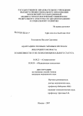 Гильманова, Наталия Сергеевна. Адаптация к полным съемным протезам лиц среднего возраста в зависимости от их психоэмоционального статуса: дис. кандидат медицинских наук: 14.00.21 - Стоматология. Москва. 2007. 146 с.