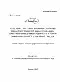 Хасан Гави. Адаптация к стрессовым жизненным событиям и преодоление трудностей детьми и подростками с разным уровнем интеллекта и когнитивной гибкости: дис. кандидат педагогических наук: 13.00.08 - Теория и методика профессионального образования. Москва. 2004. 132 с.