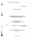 Рыжова, Людмила Петровна. Адаптация речного транспорта России к рыночным преобразованиям: дис. доктор экономических наук: 08.00.05 - Экономика и управление народным хозяйством: теория управления экономическими системами; макроэкономика; экономика, организация и управление предприятиями, отраслями, комплексами; управление инновациями; региональная экономика; логистика; экономика труда. Москва. 1998. 325 с.