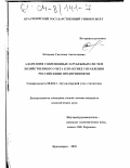 Катцына, Светлана Анатольевна. Адаптация современных зарубежных систем хозяйственного учета к практике управления российскими предприятиями: дис. кандидат экономических наук: 08.00.12 - Бухгалтерский учет, статистика. Красноярск. 2003. 212 с.