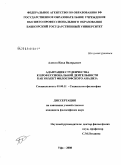 Алехин, Илья Валерьевич. Адаптация студенчества к профессиональной деятельности как объект философского анализа: дис. кандидат философских наук: 09.00.11 - Социальная философия. Уфа. 2008. 151 с.