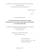 Алексеева Ирина Дмитриевна. Адаптация типовых несущих конструкций с напрягаемой арматурой к требованиям современных норм проектирования: дис. кандидат наук: 00.00.00 - Другие cпециальности. ФГБОУ ВО «Дальневосточный государственный университет путей сообщения». 2023. 111 с.