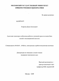 Королев, Денис Евгеньевич. Адаптация траектории мобильных роботов к внешней среде на основе базы знаний и инспекционной системы: дис. кандидат технических наук: 05.02.05 - Роботы, мехатроника и робототехнические системы. Москва. 2009. 168 с.