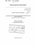 Метелев, Сергей Александрович. Адаптивная пространственно-временная компенсация помех в каналах радиосвязи: дис. доктор физико-математических наук: 01.04.03 - Радиофизика. Нижний Новгород. 2004. 249 с.