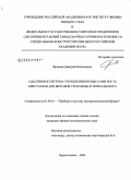 Францев, Дмитрий Николаевич. Адаптивная система управления процессами роста кристаллов для методов Степанова и Чохральского: дис. кандидат физико-математических наук: 01.04.01 - Приборы и методы экспериментальной физики. Черноголовка. 2009. 159 с.