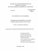 Красавина, Елена Александровна. Адаптивное биоуправление в голосовой реабилитации больных раком гортани: дис. кандидат биологических наук: 14.03.03 - Патологическая физиология. Новосибирск. 2010. 141 с.