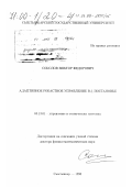 Соколов, Виктор Федорович. Адаптивное робастное управление в l1 постановке: дис. доктор физико-математических наук: 05.13.01 - Системный анализ, управление и обработка информации (по отраслям). Сыктывкар. 1998. 290 с.
