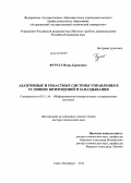 Фуртат, Игорь Борисович. Адаптивные и робастные системы управления в условиях возмущений и запаздывания: дис. доктор технических наук: 05.11.16 - Информационно-измерительные и управляющие системы (по отраслям). Санкт-Петербург. 2012. 297 с.