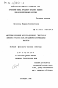 Бусловская, Людмила Константиновна. Адаптивные механизмы кислотно-щелочного гомеостаза у крупного рогатого скота при действии экстремальных факторов: дис. кандидат биологических наук: 03.00.13 - Физиология. Краснодар. 1985. 181 с.