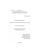 Матлошинский, Роман Николаевич. Адаптивные особенности белковых комплексов хлоропластов пшеницы: дис. кандидат биологических наук: 03.00.12 - Физиология и биохимия растений. Саратов. 2000. 294 с.