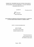 Бочкарев, Михаил Викторович. Адаптивные реакции биологических ритмов у пациентов с артериальной гипертонией в условиях Севера: дис. кандидат медицинских наук: 14.00.16 - Патологическая физиология. Тюмень. 2008. 98 с.
