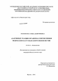 Охлопкова, Елена Дмитриевна. Адаптивные реакции организма к интенсивным физическим нагрузкам спортсменов Якутии: дис. кандидат биологических наук: 03.03.01 - Физиология. Якутск. 2011. 117 с.