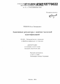 Резков, Илья Геннадьевич. Адаптивные регуляторы с конечно-частотной идентификацией: дис. кандидат наук: 05.13.01 - Системный анализ, управление и обработка информации (по отраслям). Москва. 2014. 93 с.