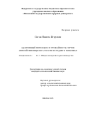 Сигов Никита Игоревич. Адаптивный потенциал и урожайность сортов озимой пшеницы юга России и Среднего Поволжья: дис. кандидат наук: 00.00.00 - Другие cпециальности. ФГБОУ ВО «Пензенский государственный аграрный университет». 2025. 144 с.