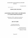 Яницкая, Нина Ивановна. Адъективная синестезия в английской и русской поэзии романтизма: дис. кандидат филологических наук: 10.02.20 - Сравнительно-историческое, типологическое и сопоставительное языкознание. Москва. 2010. 178 с.