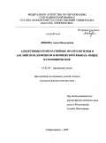 Любова, Анна Николаевна. Адъективные компаративные фразеологизмы в английском, немецком и норвежском языках: общее и специфическое: дис. кандидат филологических наук: 10.02.04 - Германские языки. Северодвинск. 2009. 206 с.