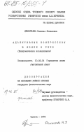 Дементьева, Наталья Яковлевна. Адъективные компрессивы в языке и речи (диахроническое исследование): дис. кандидат филологических наук: 10.02.04 - Германские языки. Одесса. 1984. 252 с.