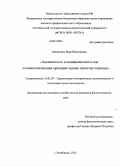 Мошкович, Вера Викторовна. Адекватность и эквивалентность как основополагающие критерии оценки качества перевода: дис. кандидат наук: 10.02.20 - Сравнительно-историческое, типологическое и сопоставительное языкознание. Челябинск. 2013. 348 с.