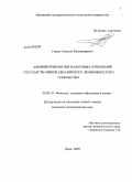 Доклад по теме Становление налоговых систем в государствах Евразийского экономического сообщества