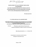 Старцев, Михаил Владимирович. Административная ответственность как метод осуществления государственного надзора в области промышленной безопасности опасных производственных объектов: На примере объектов горнорудной промышленности: дис. кандидат технических наук: 05.26.03 - Пожарная и промышленная безопасность (по отраслям). Москва. 2004. 186 с.