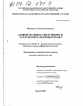 Доклад по теме Обжалование Постановления таможенного органа о наложении взыскания за нарушение таможенных правил