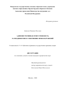 Атанова Татьяна Олеговна. Административная ответственность за неоднократное совершение правонарушений: дис. кандидат наук: 00.00.00 - Другие cпециальности. ФГАОУ ВО «Российский государственный университет нефти и газа (национальный исследовательский университет) имени И.М. Губкина».. 2026. 217 с.
