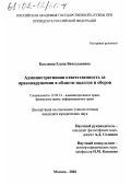 Каплиева, Елена Вячеславовна. Административная ответственность за правонарушения в области налогов и сборов: дис. кандидат юридических наук: 12.00.14 - Административное право, финансовое право, информационное право. Москва. 2002. 166 с.