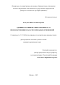 Белоусова Виолетта Викторовна. Административная ответственность за правонарушения в области земельных отношений: дис. кандидат наук: 00.00.00 - Другие cпециальности. ФГБОУ ВО «Саратовский государственный аграрный университет имени Н.И. Вавилова». 2026. 205 с.